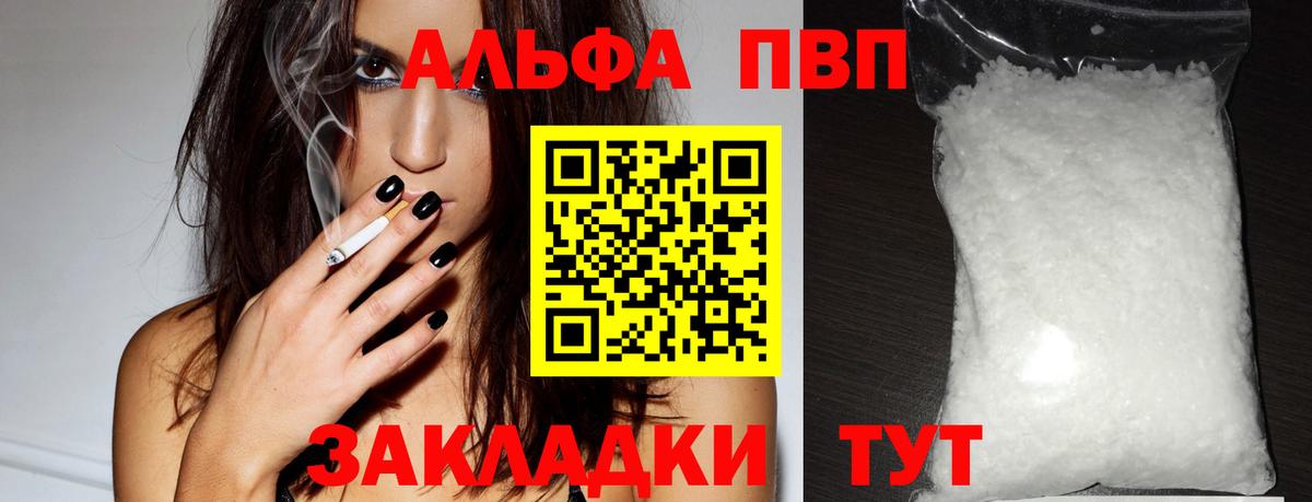 APVP  Вход с VPN  А ПВП кристаллы  Озёрск  Альфа ПВП Соль 