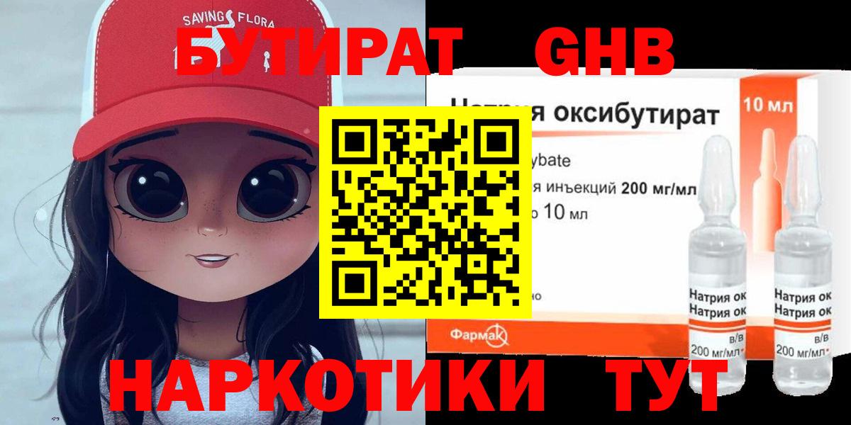 Бутират 1.4BDO  Вход с VPN  БУТИРАТ  Озёрск 