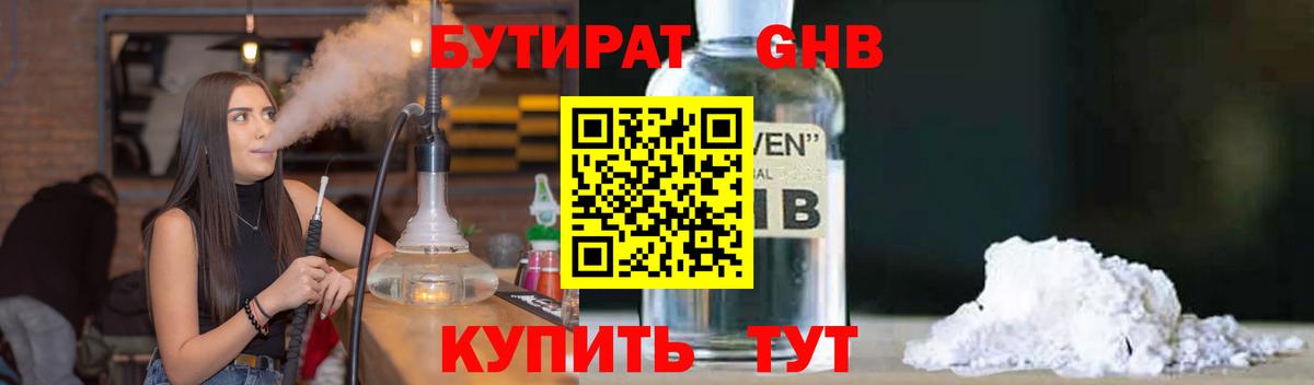 БУТИРАТ BDO Озёрск