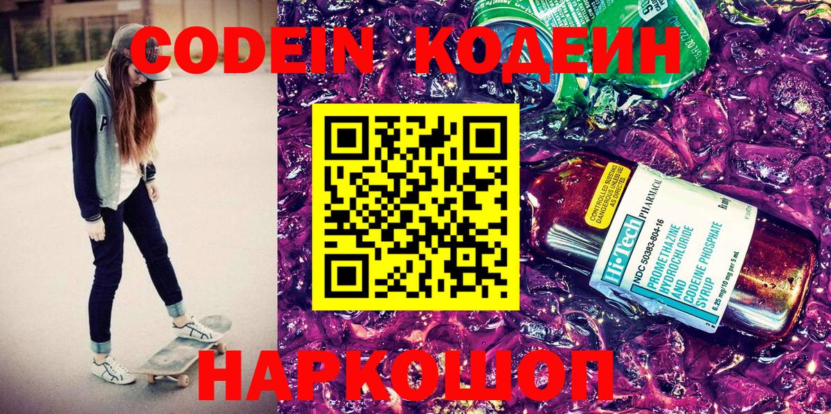 Озёрск  Кодеин напиток Lean (лин)  Вход с VPN  Кодеин напиток Lean (лин) 