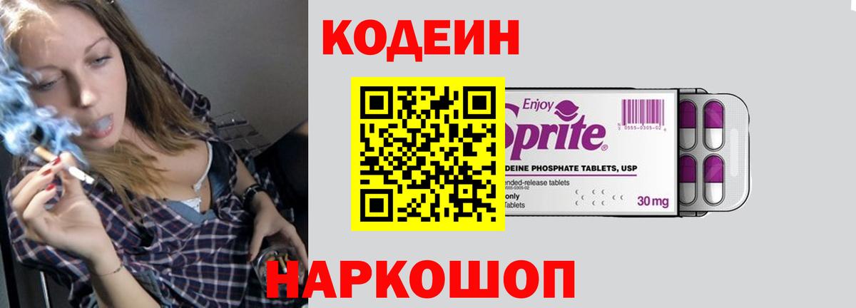 Кодеиновый сироп Lean Purple Drank Озёрск
