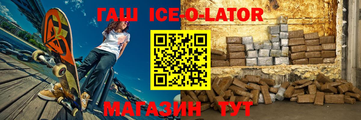 ГАШИШ Cannabis  Гашиш ice o lator  хочу наркоту  Вход с VPN  Озёрск  ГАШ 