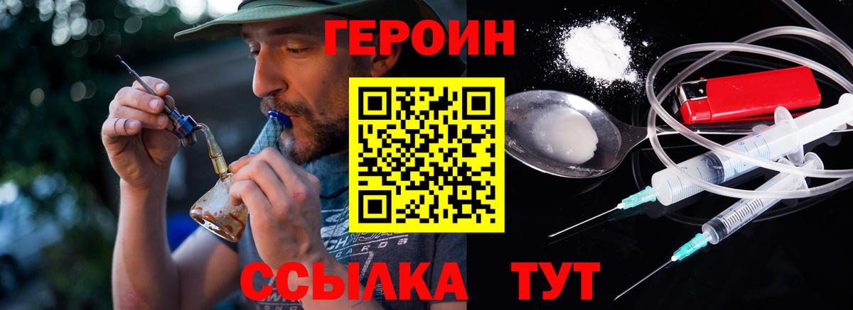 Героин белый  Героин  Озёрск  Вход с VPN 
